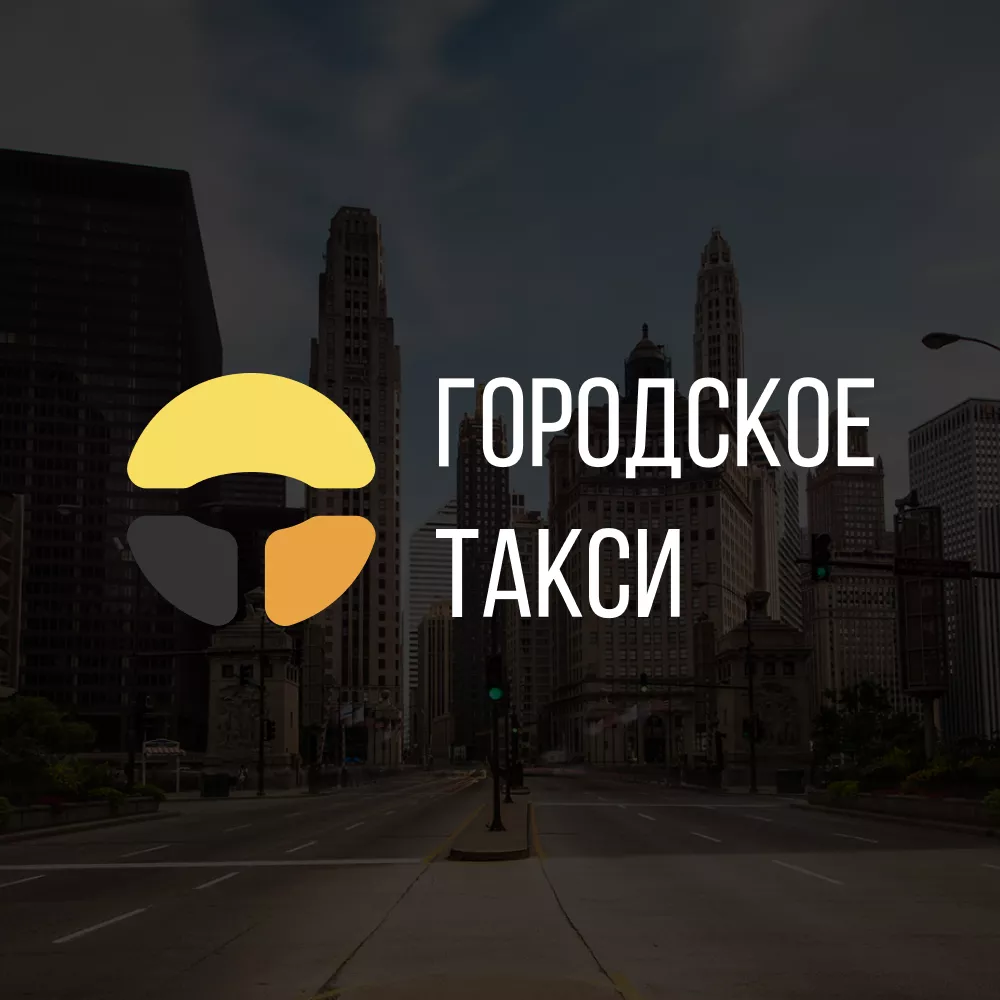 Разработка сайта службы «Городского такси» в Задонске