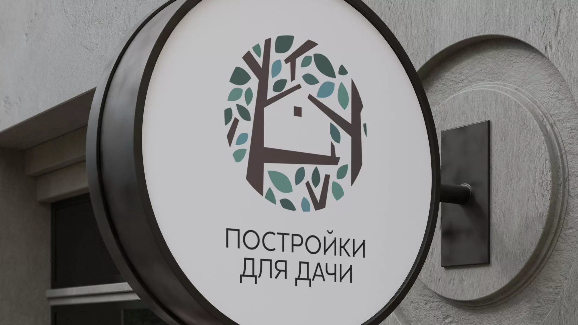 Создание логотипа компании «Постройки для дачи» в Задонске