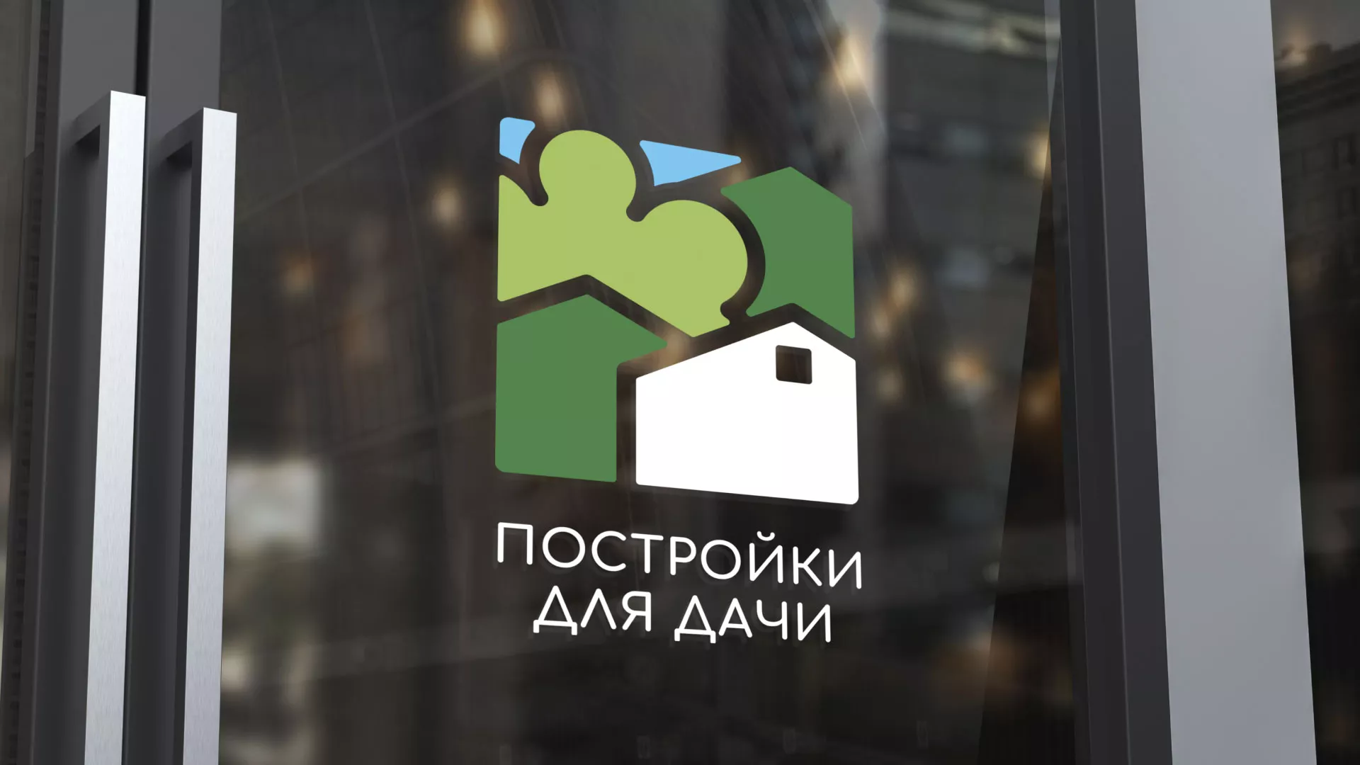 Разработка логотипа в Задонске для компании «Постройки для дачи»