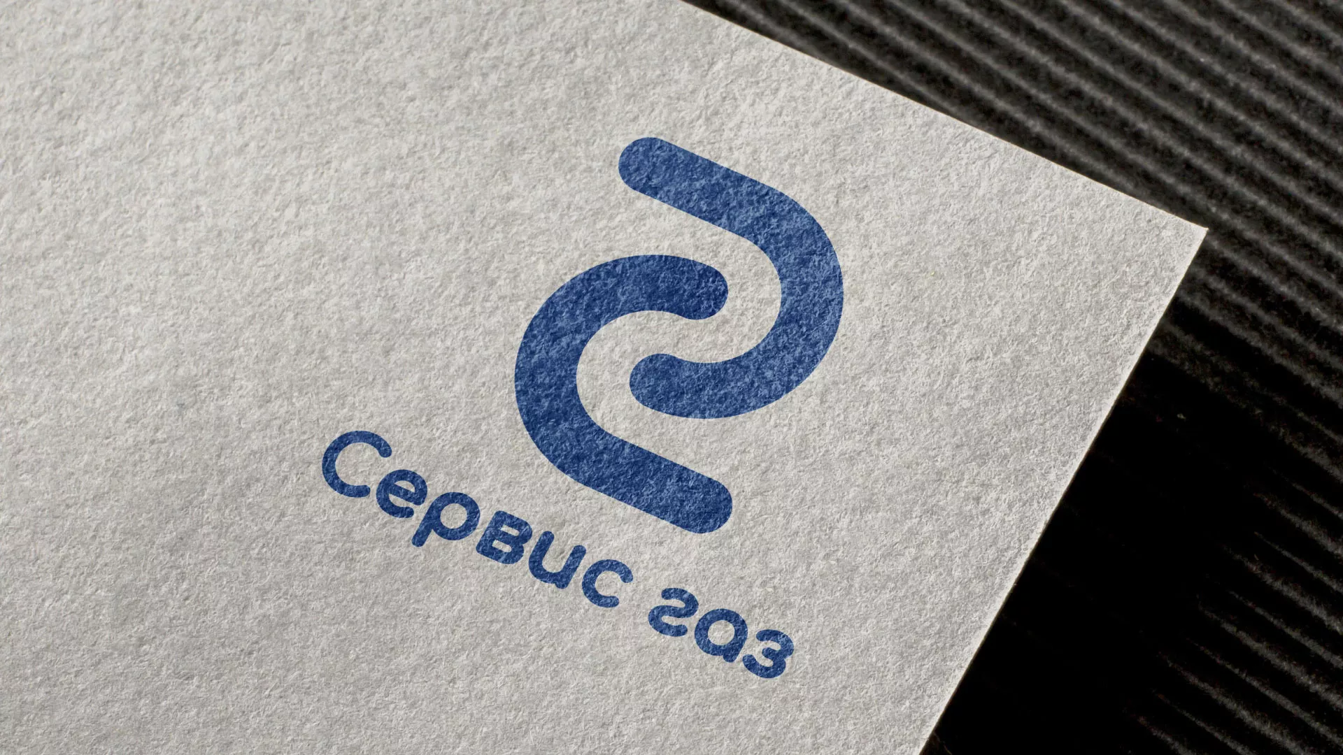 Разработка логотипа «Сервис газ» в Задонске