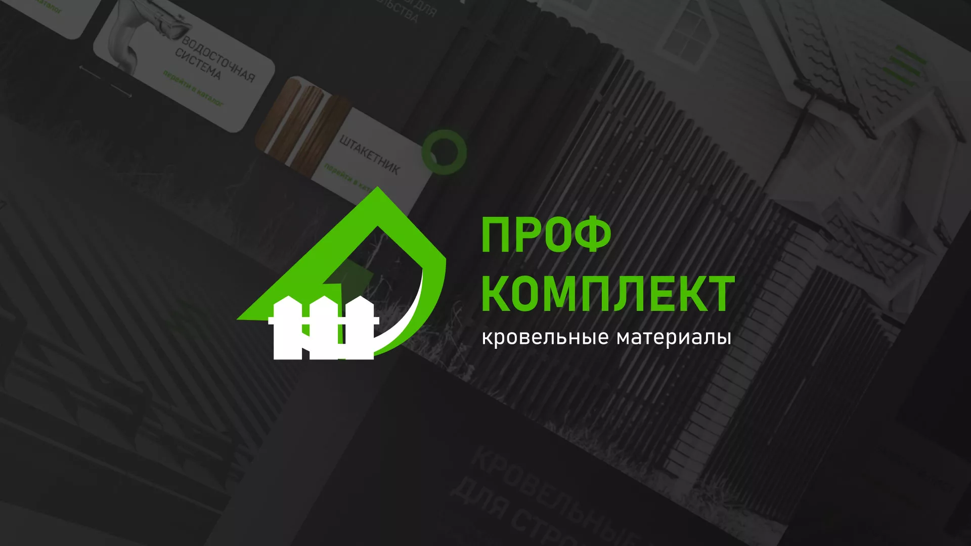 Создание сайта компании «Проф Комплект» в Задонске