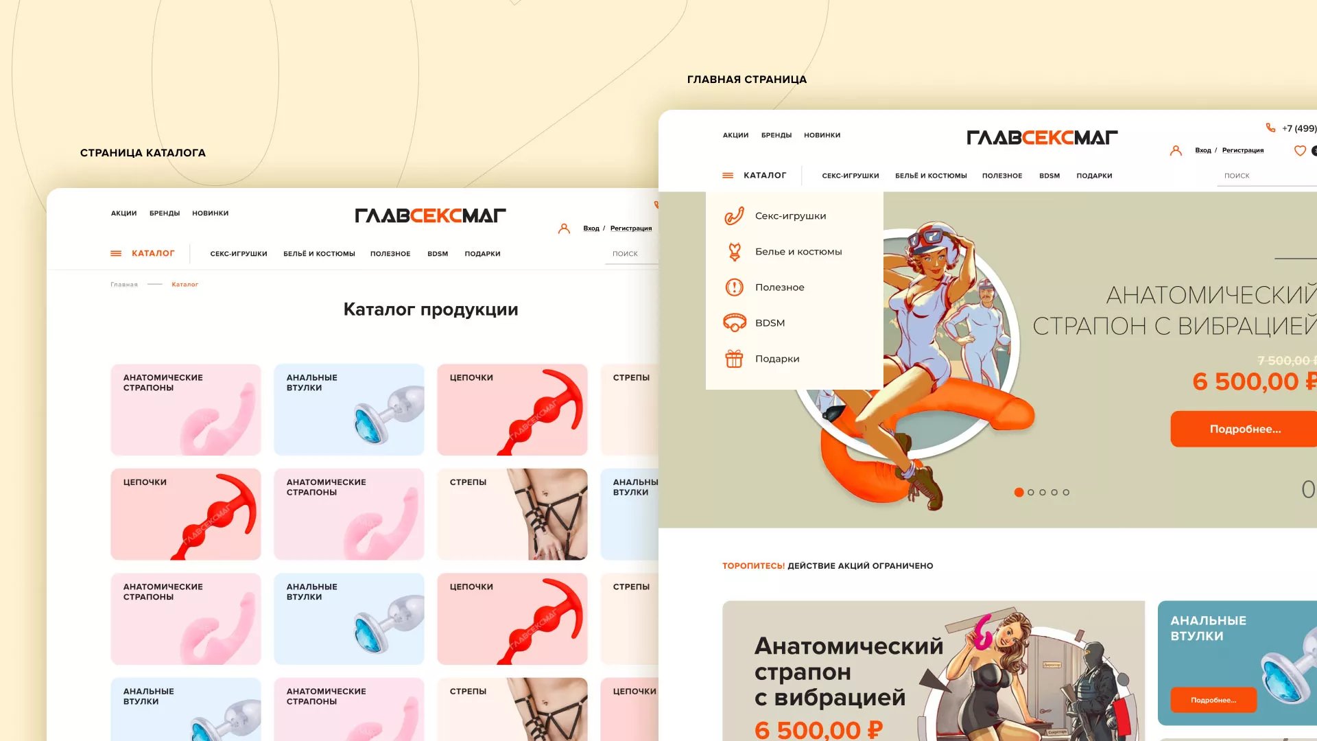 Создание интернет-магазина «Главсексмаг» в Задонске