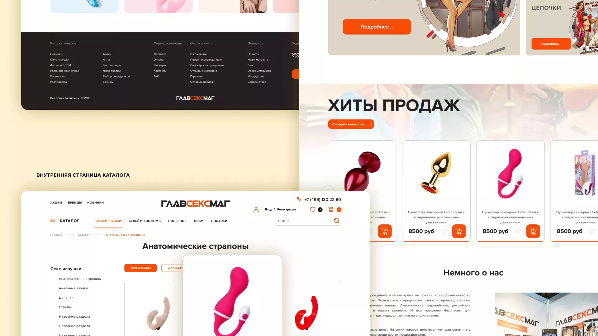 Создание интернет-магазина «Главсексмаг» в Задонске