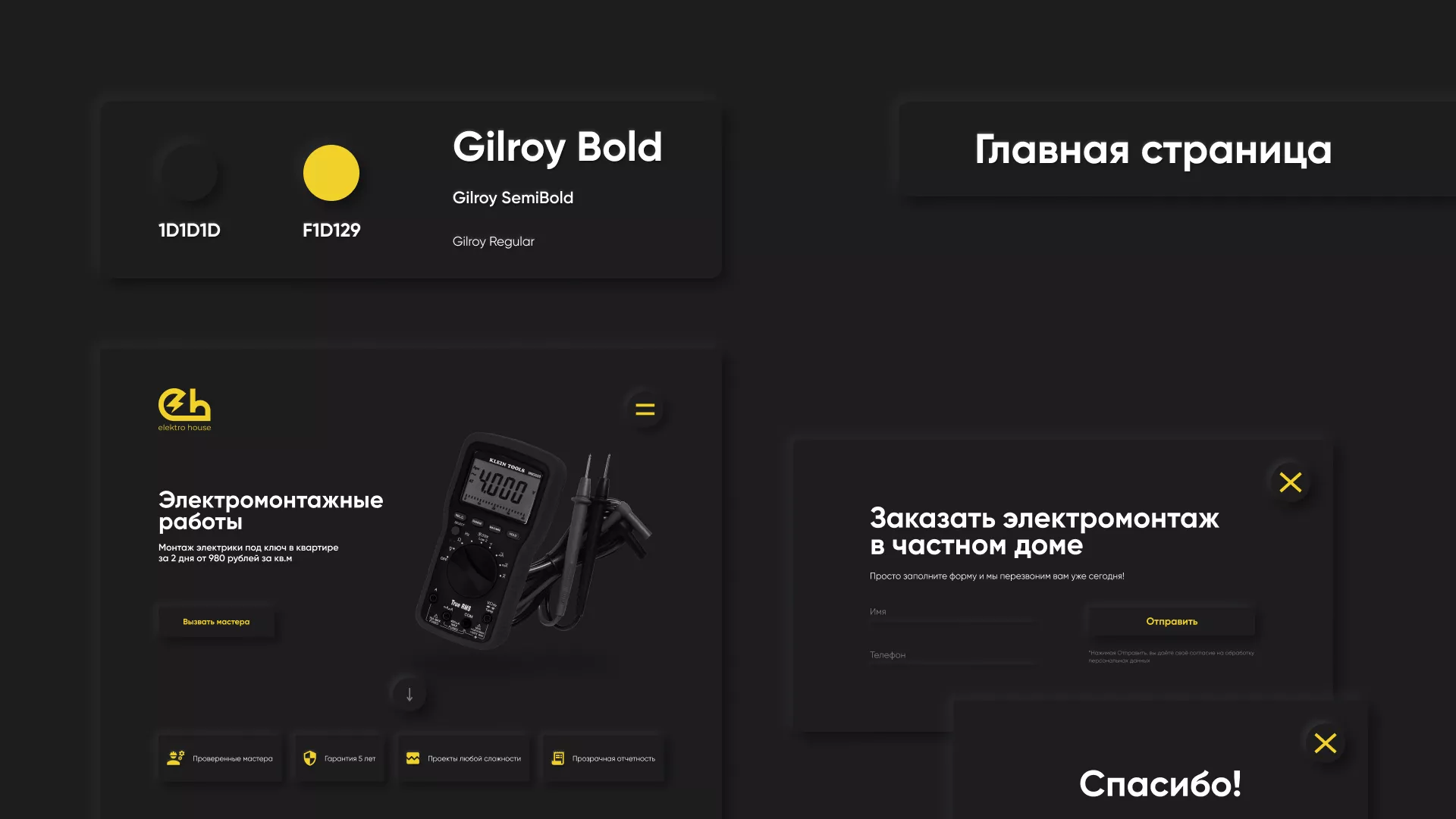 Создание сайта компании «Elektro House» в Задонске