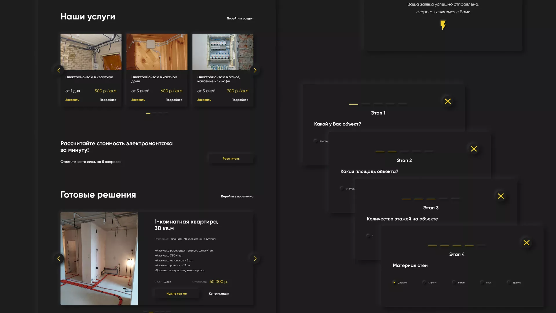 Создание сайта компании «Elektro House» в Задонске