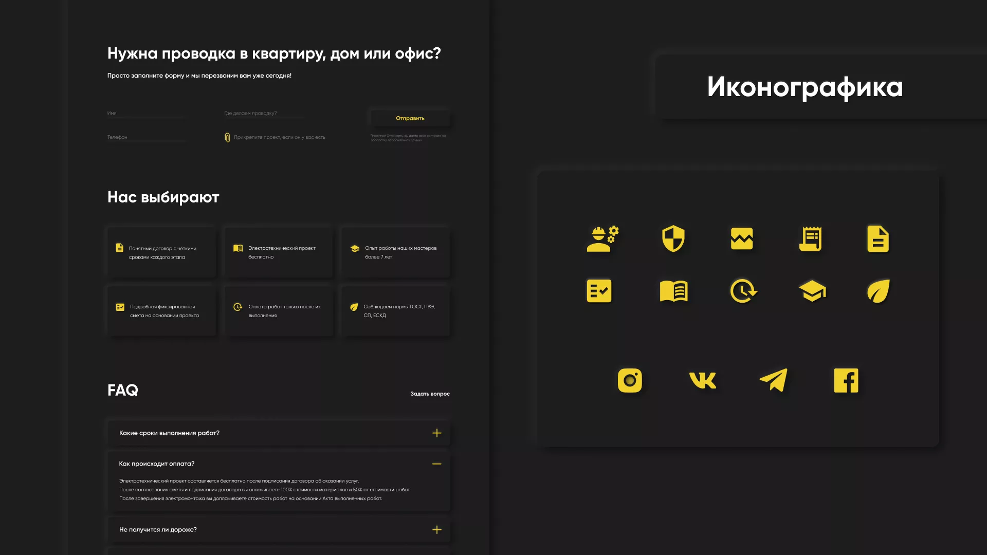 Создание сайта компании «Elektro House» в Задонске