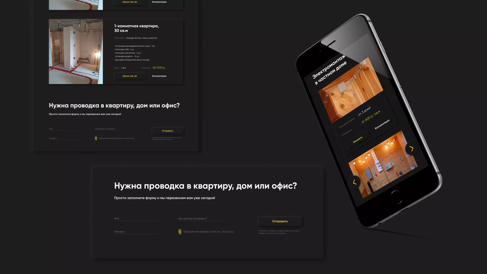 Создание сайта компании «Elektro House» в Задонске