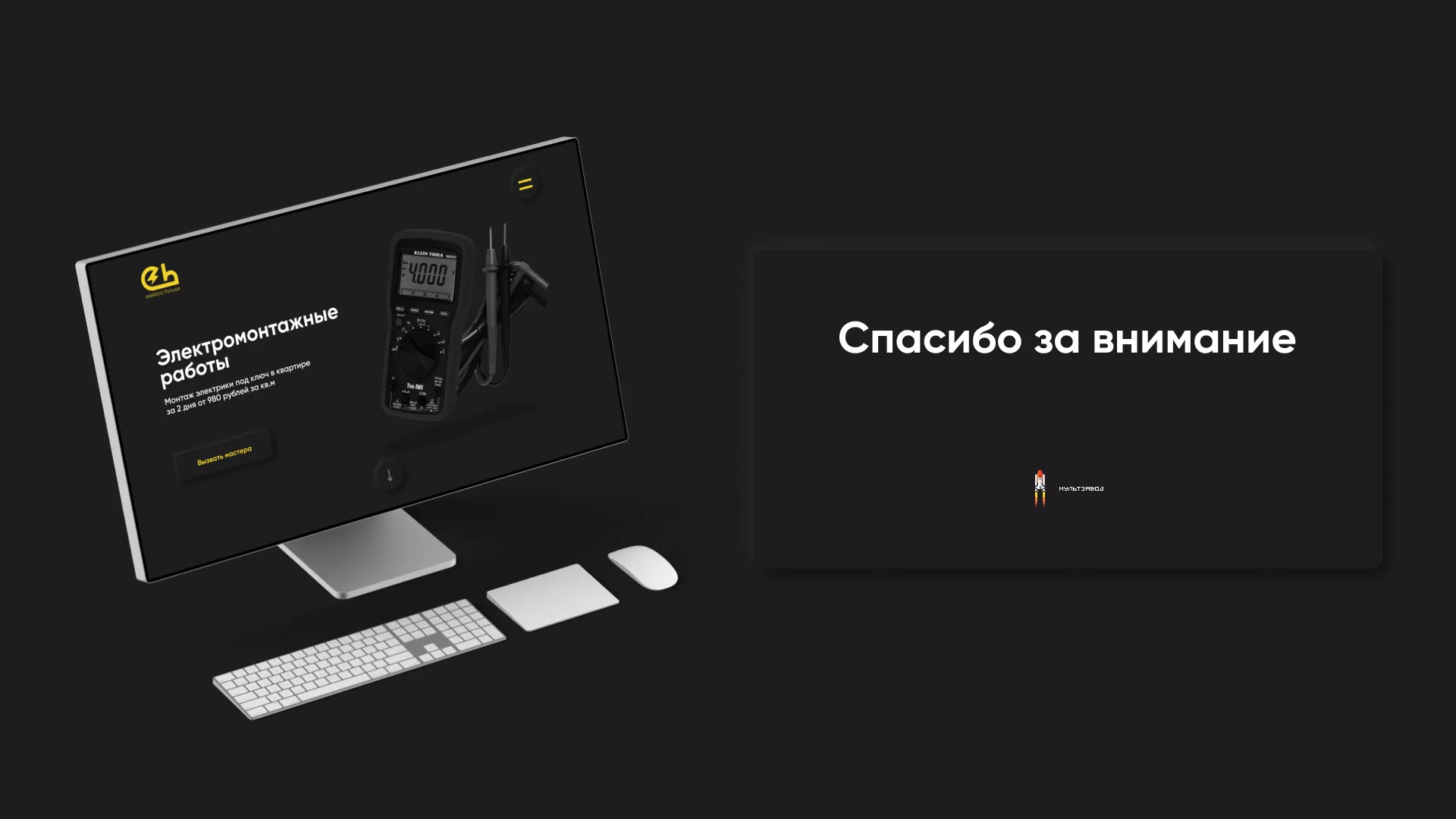 Создание сайта компании «Elektro House» в Задонске