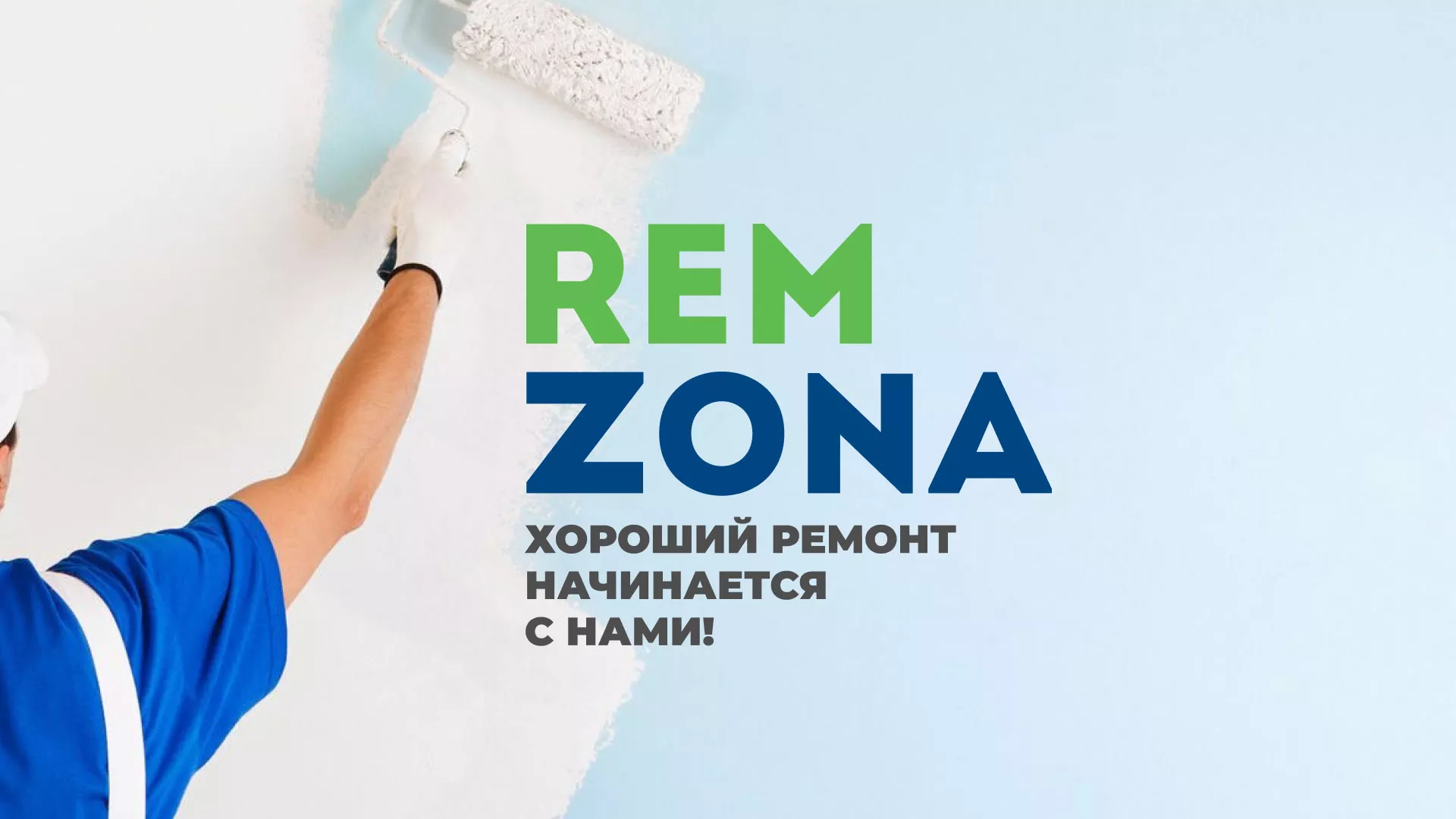 Разработка сайта компании «REMZONA» в Задонске