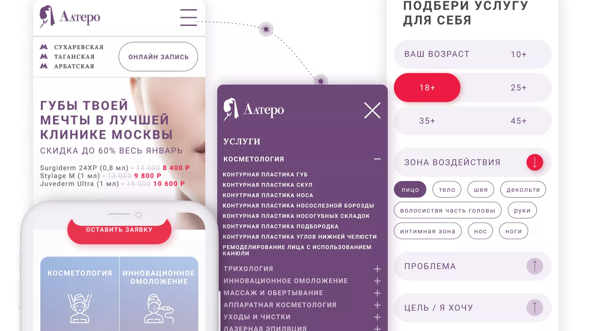 Создание сайта сети клиник эстетической косметологии «Алтеро» в Задонске