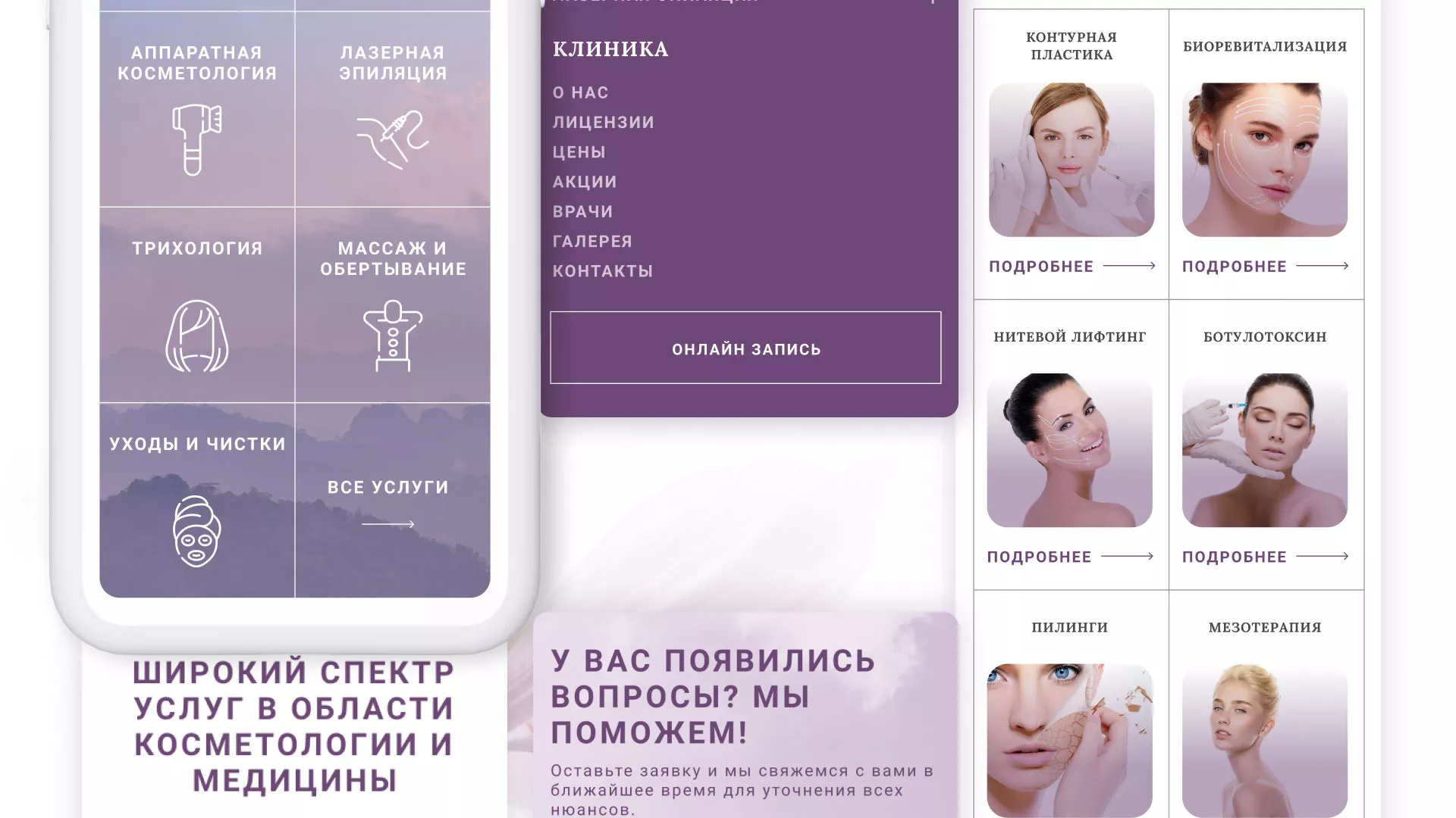 Создание сайта сети клиник эстетической косметологии «Алтеро» в Задонске