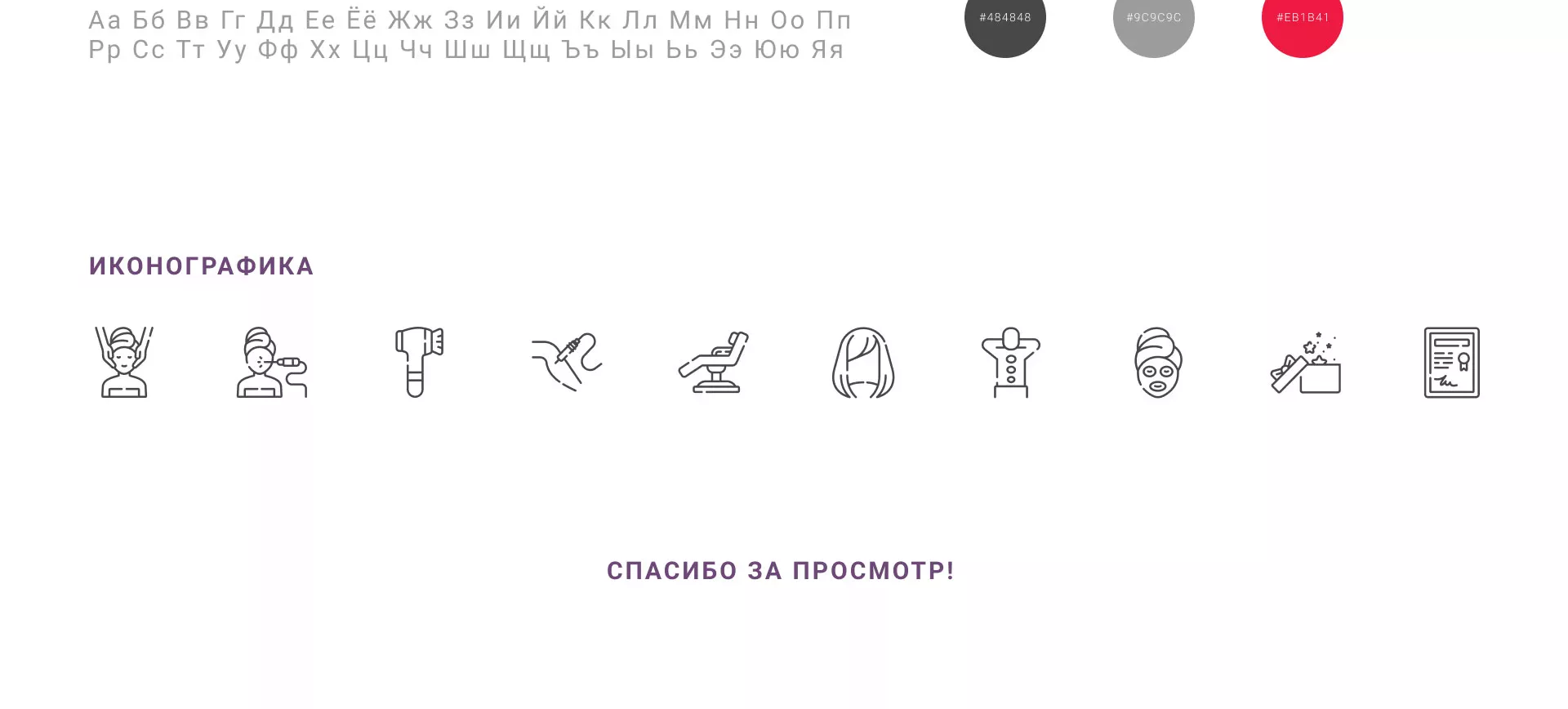 Создание сайта сети клиник эстетической косметологии «Алтеро» в Задонске