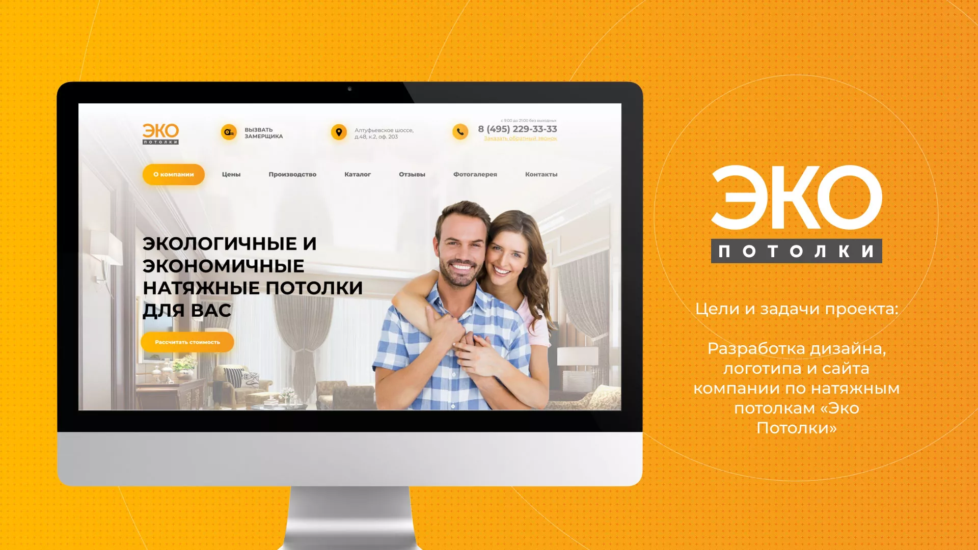 Разработка сайта по натяжным потолкам «Эко Потолки» в Задонске