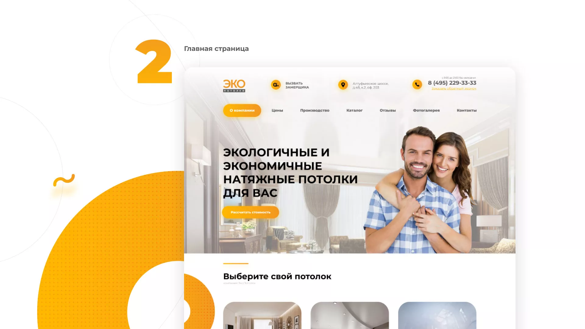 Разработка сайта по натяжным потолкам «Эко Потолки» в Задонске