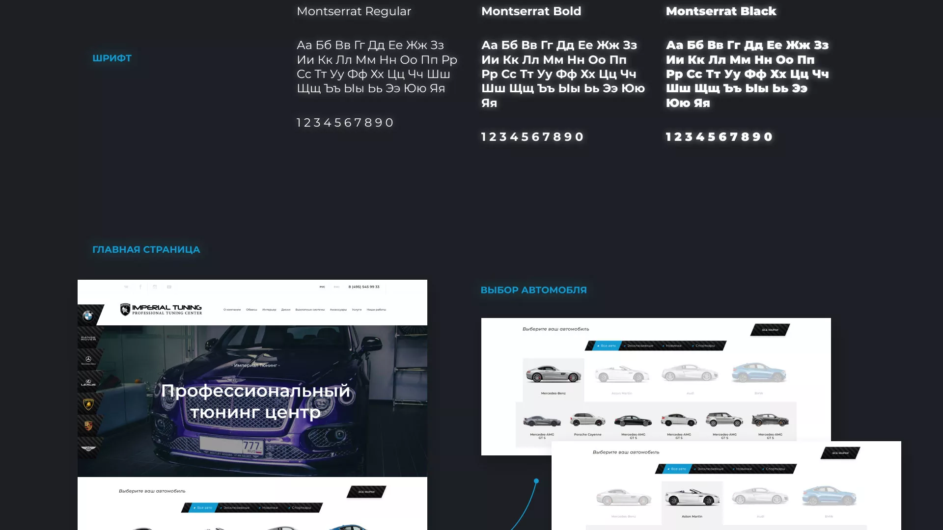 Создание сайта тюнинг-ателье «Imperial Tuning» в Задонске