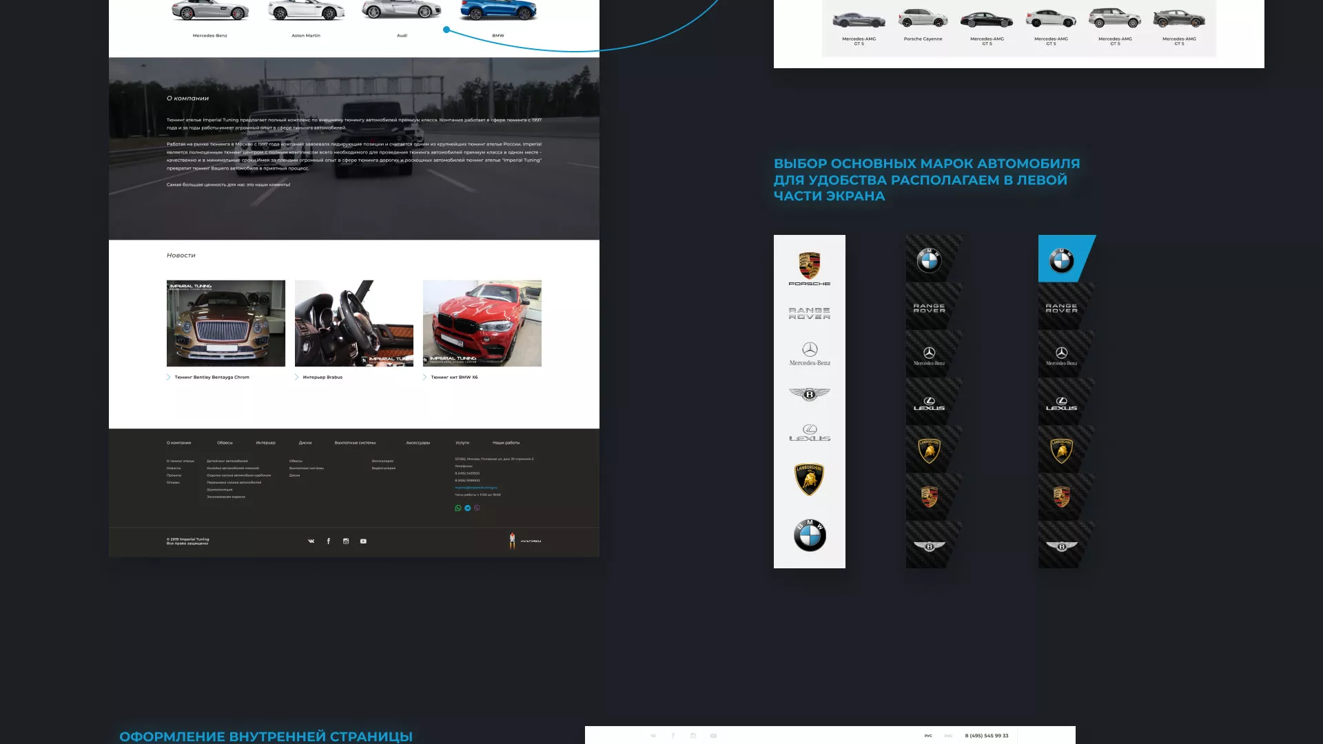 Создание сайта тюнинг-ателье «Imperial Tuning» в Задонске
