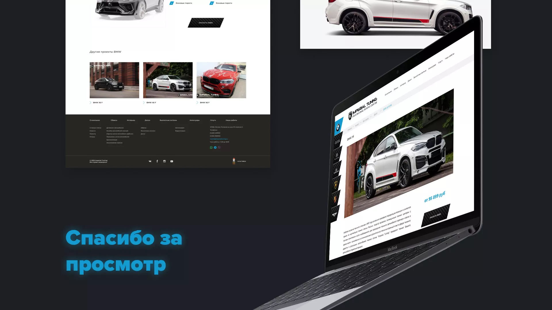 Создание сайта тюнинг-ателье «Imperial Tuning» в Задонске