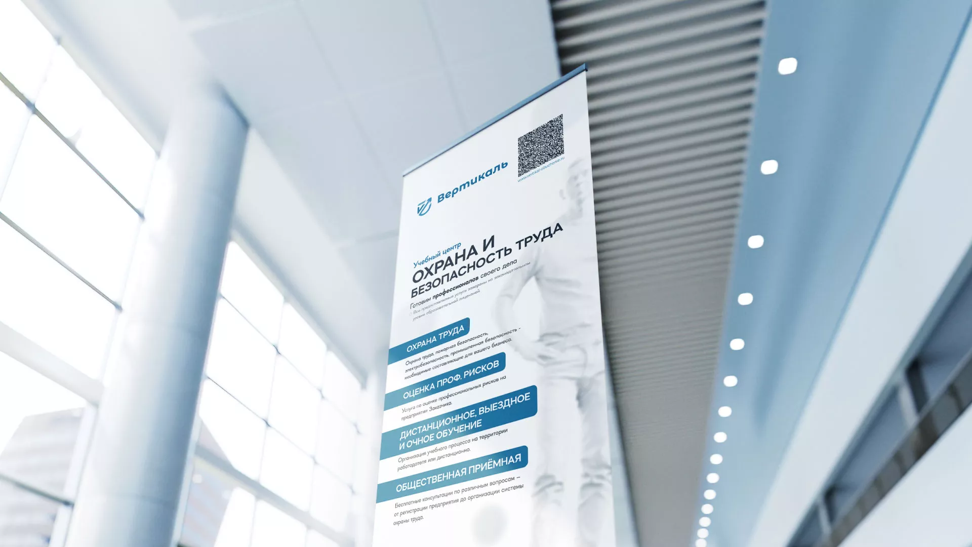 Разработка дизайн-макета ролл-ап стенда для учебного центра «Вертикаль» в Задонске