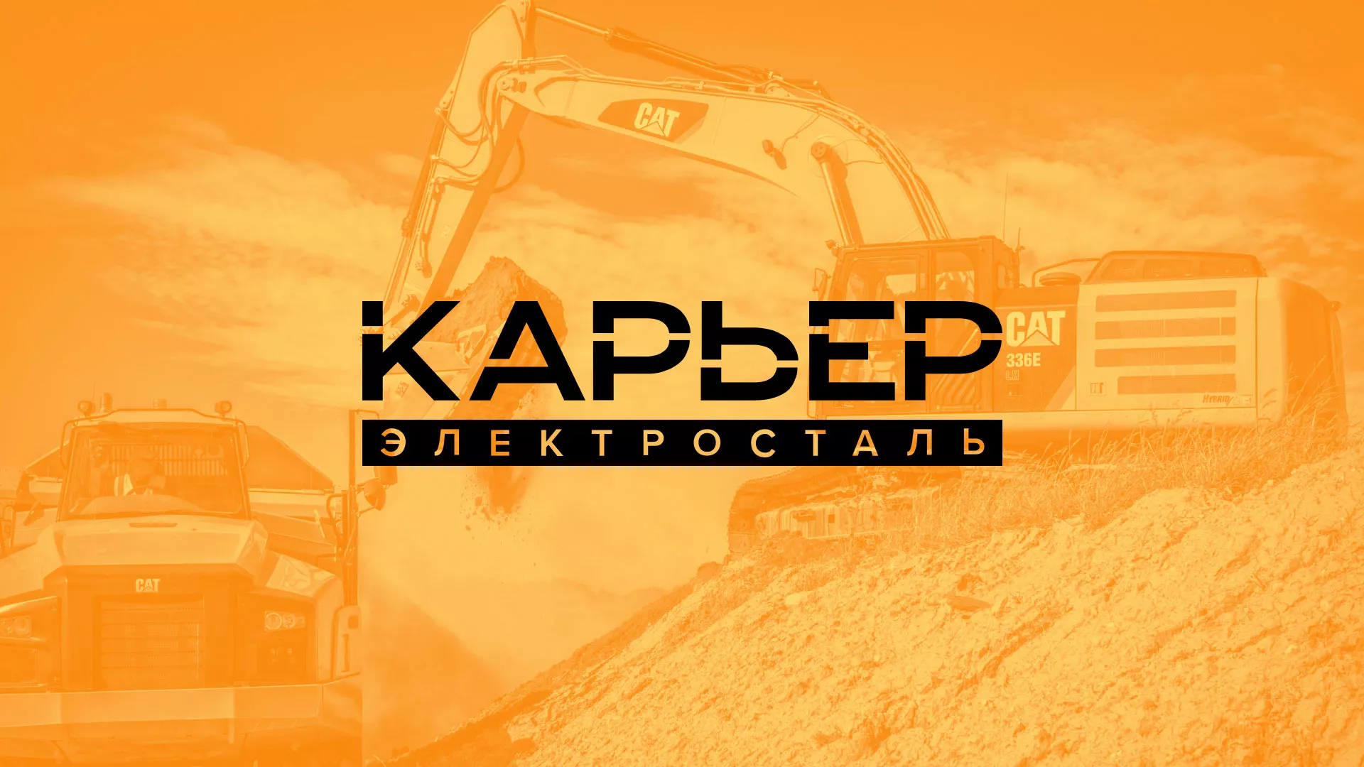 Разработка сайта по продаже нерудных материалов «Карьер» в Задонске