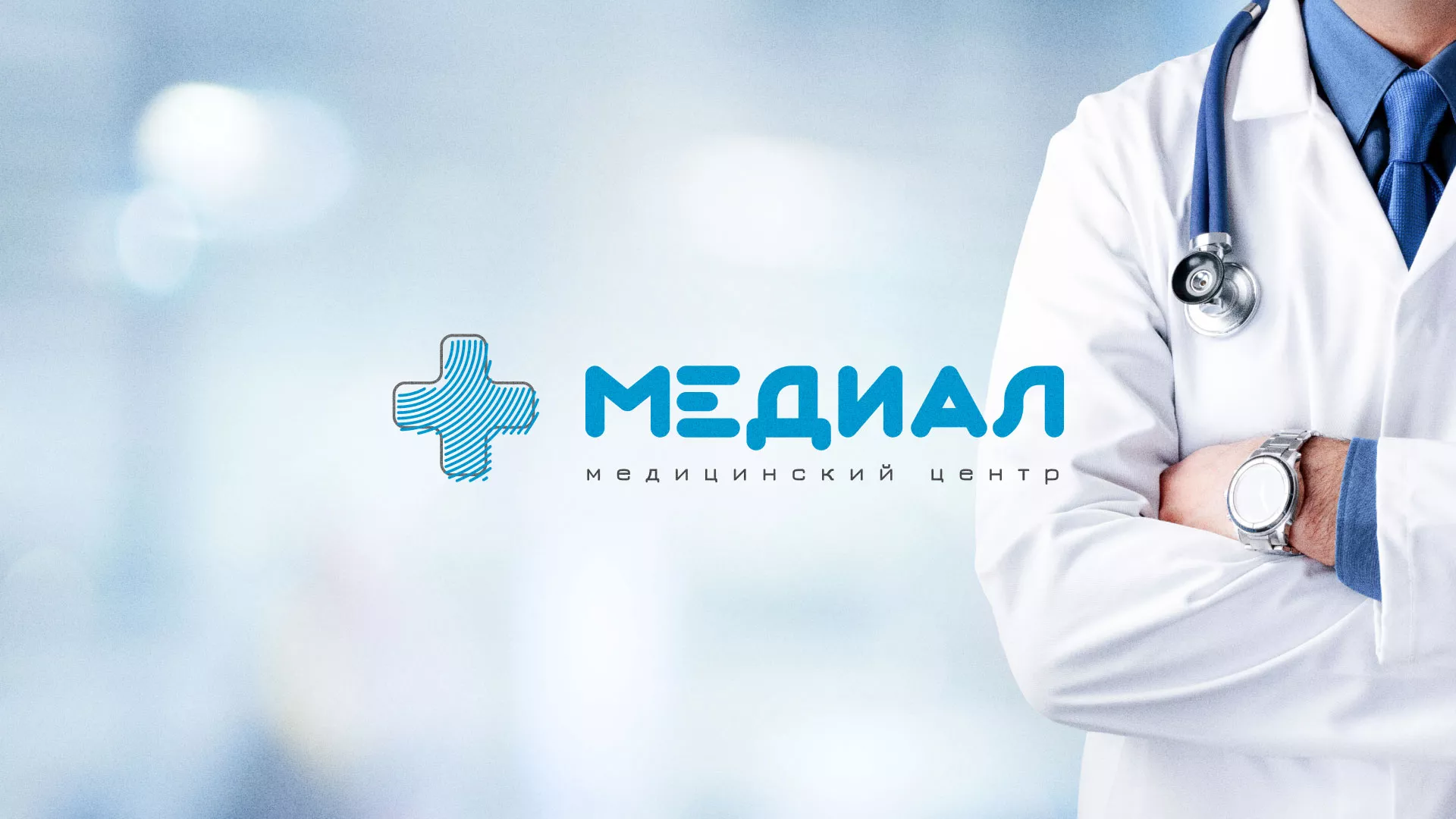 Создание сайта для медицинского центра «Медиал» в Задонске