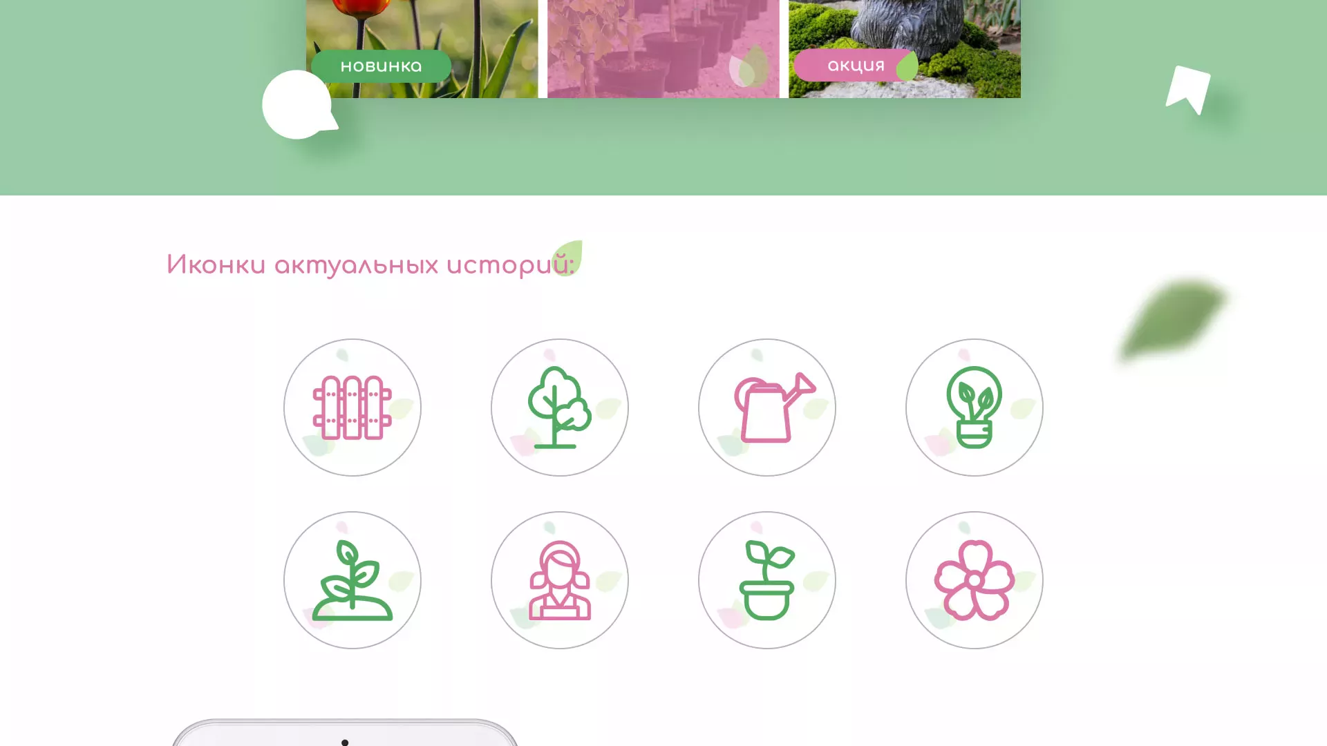Разработка оформления профиля Instagram для магазина «Floraint» в Задонске