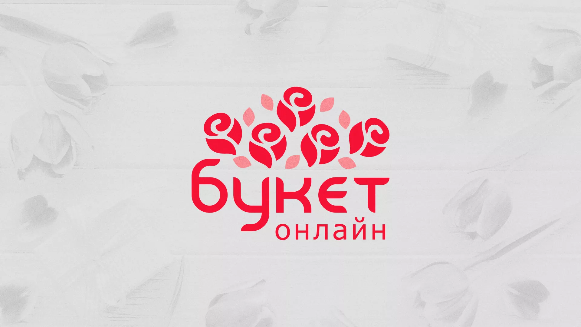 Создание интернет-магазина «Букет-онлайн» по цветам в Задонске