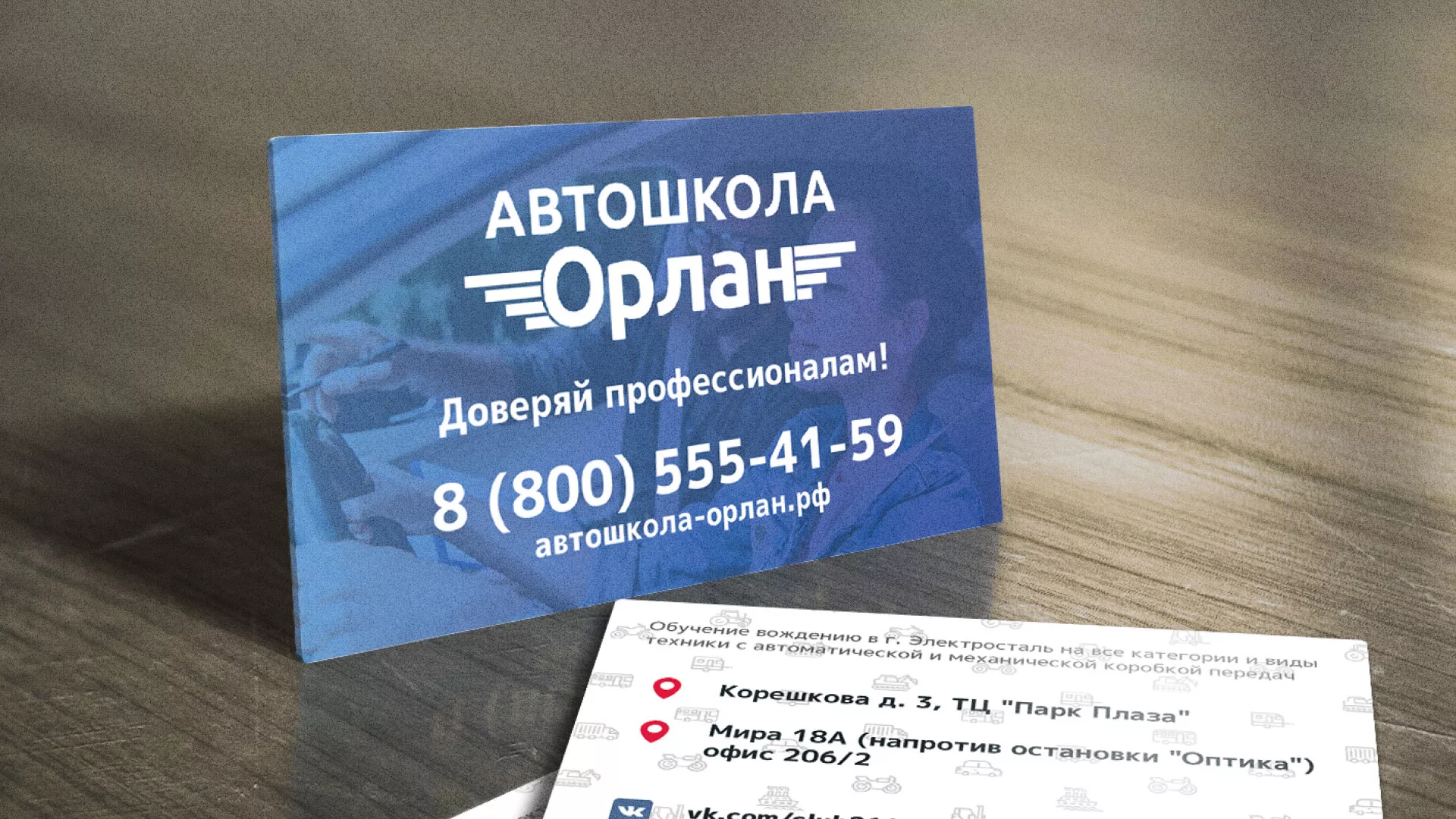 Дизайн рекламных визиток для автошколы «Орлан» в Задонске