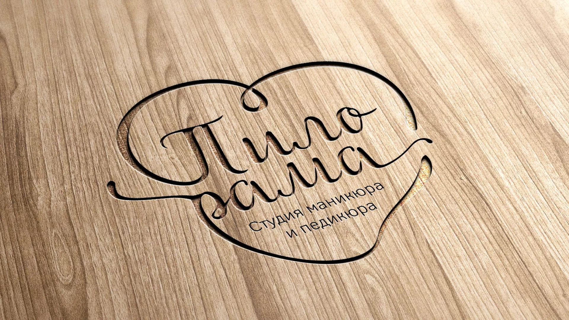Разработка логотипа студии маникюра и педикюра «Пилорама» в Задонске